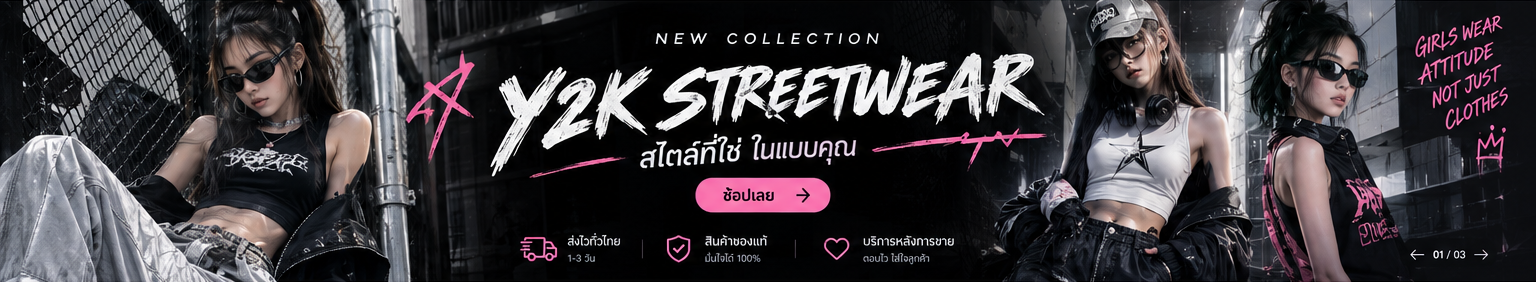 PIVINE New Collection — Y2K Streetwear สไตล์ที่ใช่ ในแบบคุณ